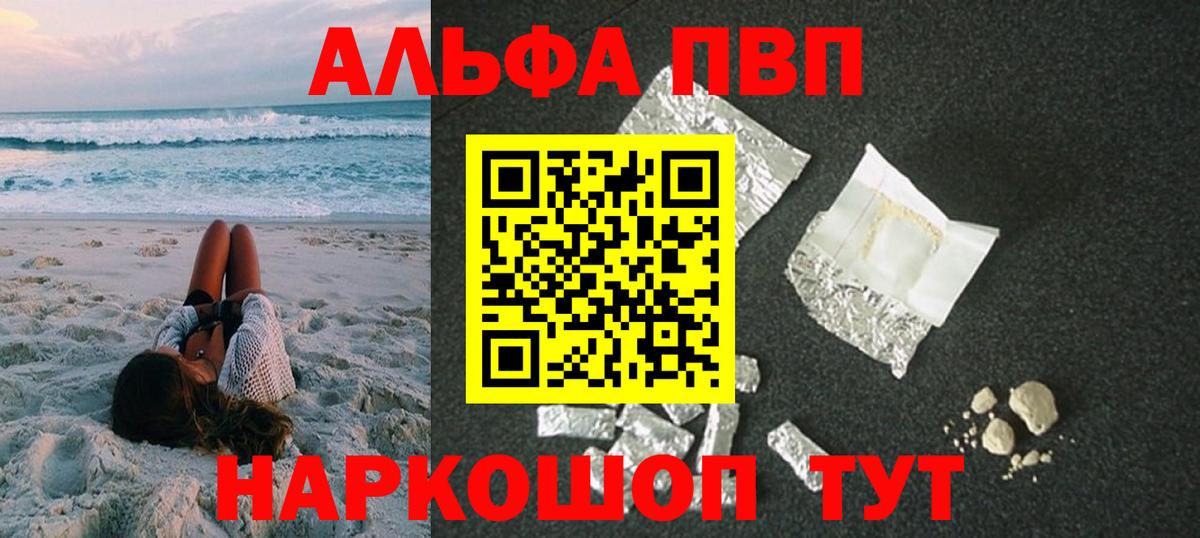 A-PVP VHQ  Вход с VPN  Батайск  А ПВП Crystall  A-PVP кристаллы 