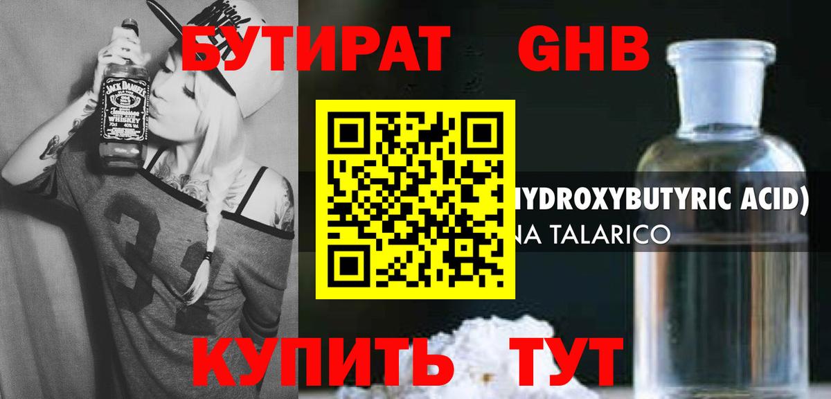 БУТИРАТ 99% Батайск