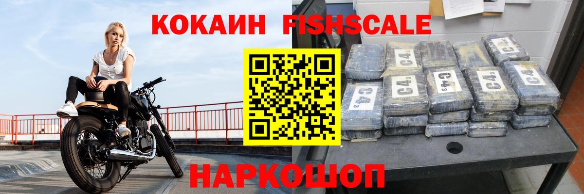 Кокаин Fish Scale  КОКАИН  закладка  Батайск  Кокаин Перу  Вход с VPN 