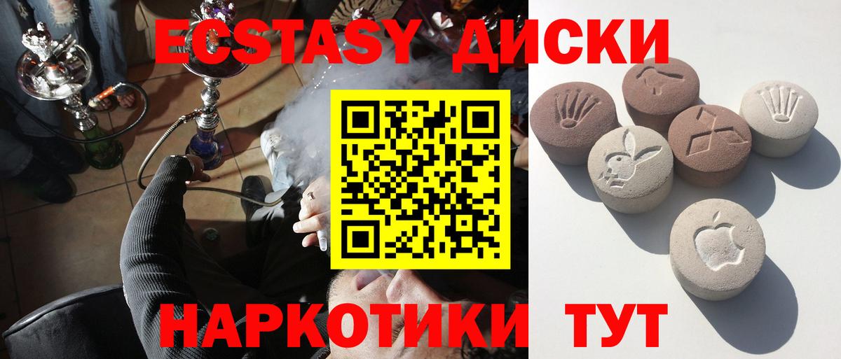 Экстази 250 мг Батайск