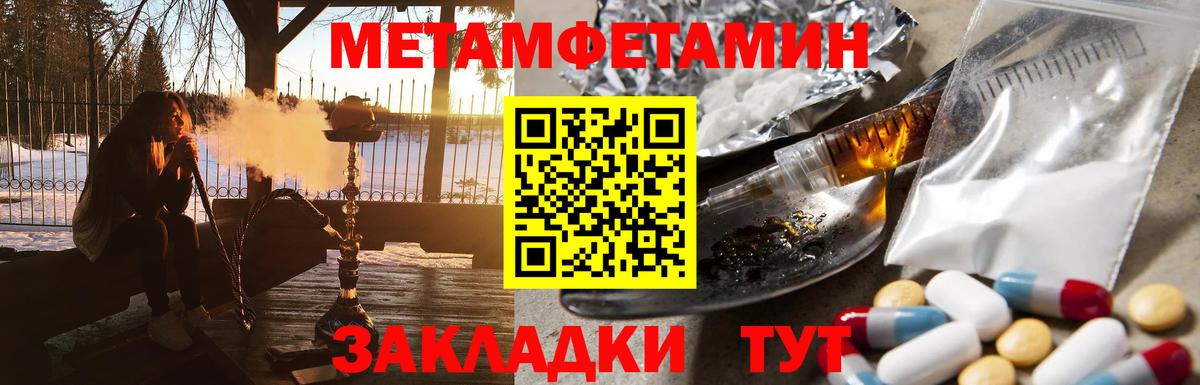 Метамфетамин мет  Вход с VPN  Батайск 