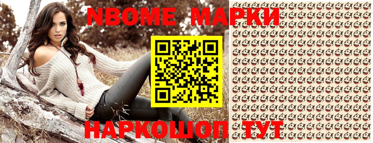 Марки 25I-NBOMe 1500мкг Батайск